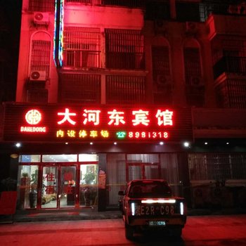 大河东宾馆酒店提供图片