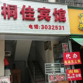 北海桐佳宾馆