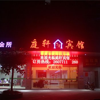 漳州芗城庭轩宾馆酒店提供图片