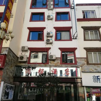 理县润强酒店