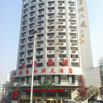 徐州军供大厦酒店提供图片