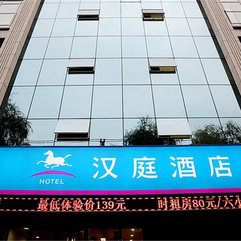 汉庭酒店(兰州静宁南路店)酒店提供图片