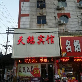 项城天鹅宾馆酒店提供图片