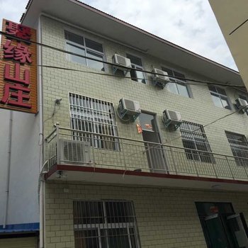 辉县八里沟聚缘山庄酒店提供图片