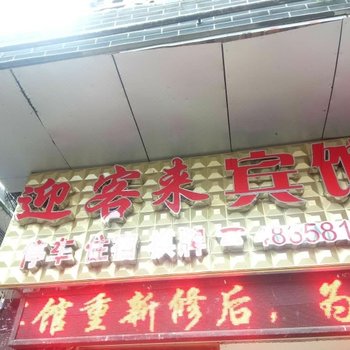 时代宾馆(重庆綦江店)