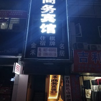 平昌金禾商务宾馆酒店提供图片