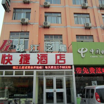 郓城锦江之星快捷酒店酒店提供图片