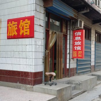 侯马市信息旅馆酒店提供图片