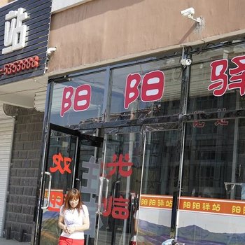 张家口张北阳阳驿站酒店提供图片