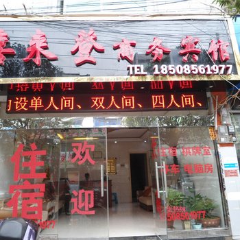 石阡喜来登商务宾馆