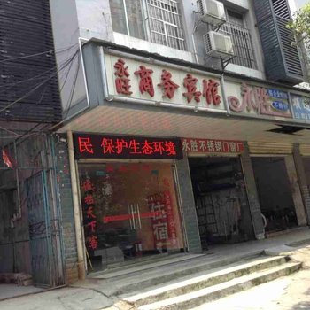 永旺商务宾馆(株洲新华东路店)