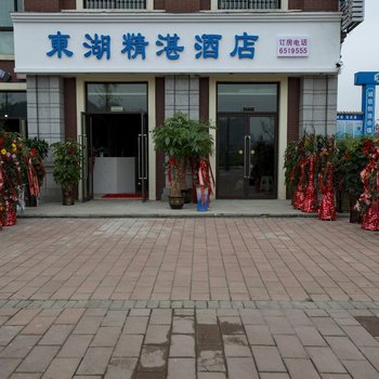 兴仁东湖精湛酒店酒店提供图片