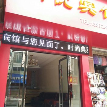 长阳尚优宾馆酒店提供图片