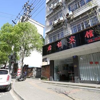 浏阳君怡宾馆酒店提供图片