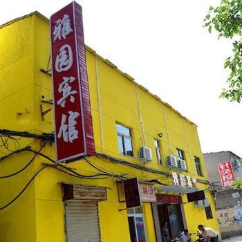 驻马店雅园宾馆酒店提供图片