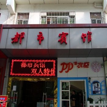 扬州都市宾馆酒店提供图片