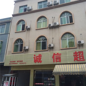 酉阳诚信宾馆