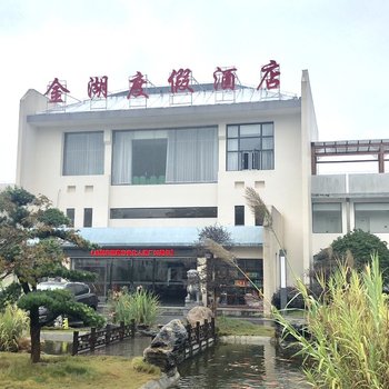 株洲金湖度假酒店酒店提供图片