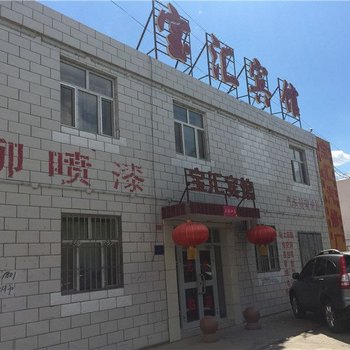 鄯善宝汇宾馆酒店提供图片