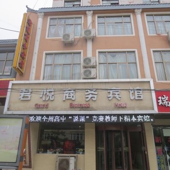 积石山君悦商务宾馆酒店提供图片