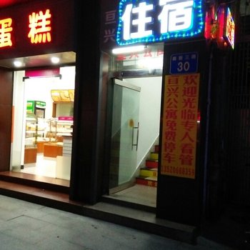 佛山亘兴公寓酒店提供图片