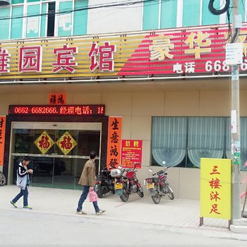 阳东县华雅园宾馆酒店提供图片