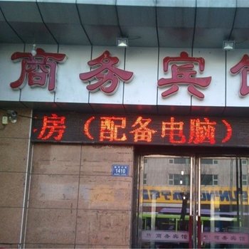 梅河口商务宾馆(通化)酒店提供图片