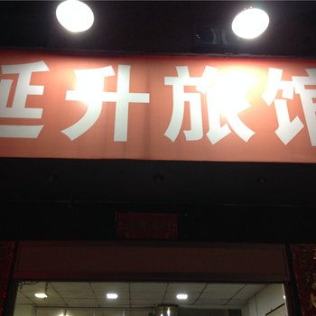 云霄延升旅馆酒店提供图片