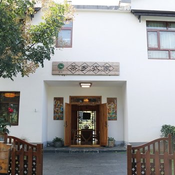 南京茶乡农家客栈