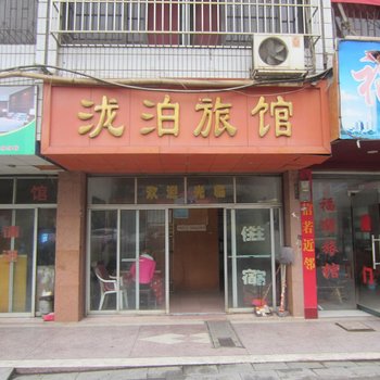 双牌县泷珀宾馆