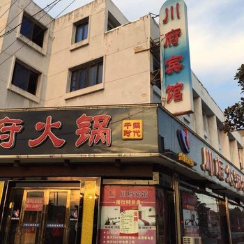 太仓川府宾馆酒店提供图片