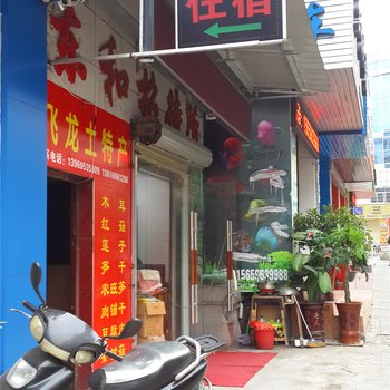 三明东和招待所酒店提供图片