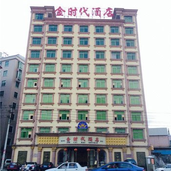 普宁金时代酒店