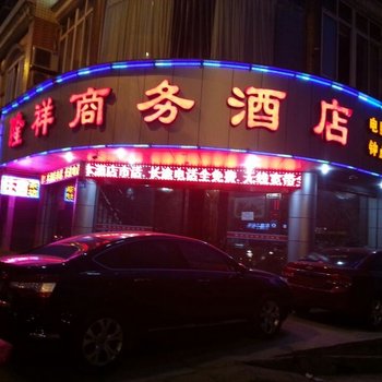 南充隆祥商务酒店酒店提供图片