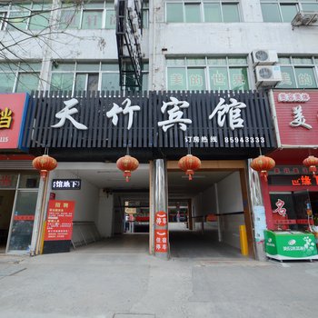 淮安天竹宾馆酒店提供图片