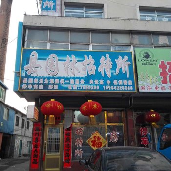 县园林招待所酒店提供图片