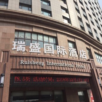 锦州瑞盛国际酒店