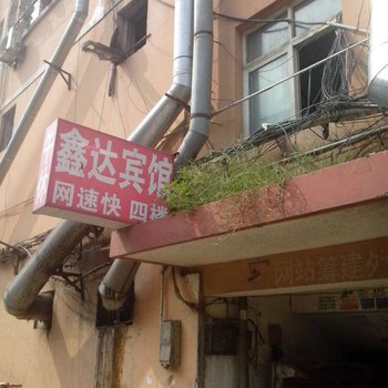 聊城鑫达宾馆酒店提供图片