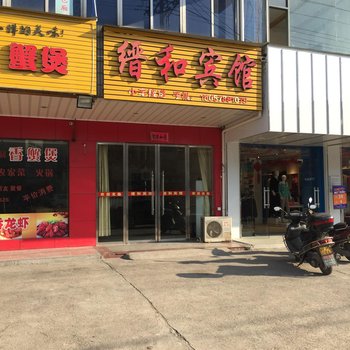 缙云缙和宾馆酒店提供图片