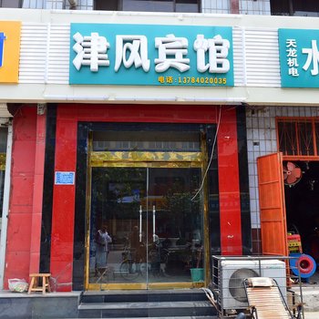 行唐县津风宾馆(石家庄)酒店提供图片