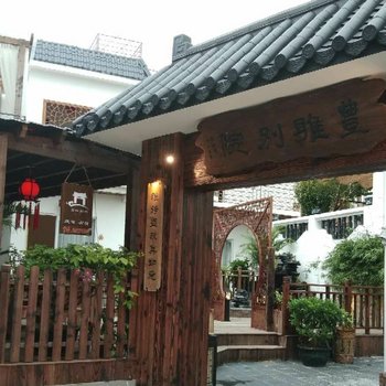 深圳丰雅别院民宿