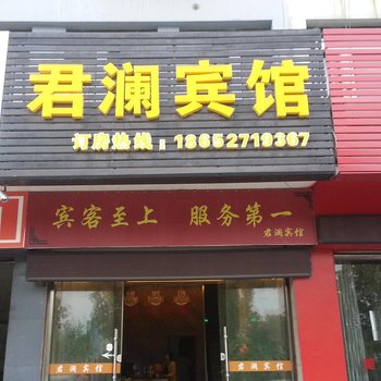 兴化君澜宾馆酒店提供图片