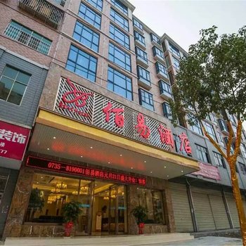 永兴佰易酒店酒店提供图片