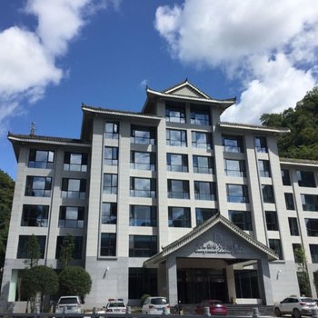 光雾山名人度假酒店