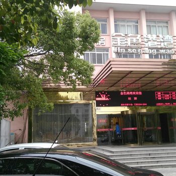 宁波金色港湾假日酒店
