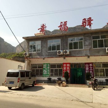 长治幸福驿站酒店提供图片