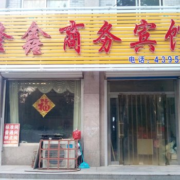 安丘隆鑫商务宾馆酒店提供图片