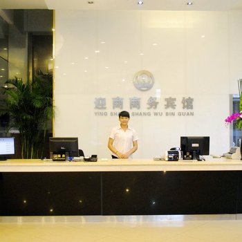 台州迎商商务宾馆酒店提供图片