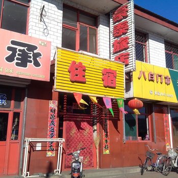 和顺豪泰旅店酒店提供图片