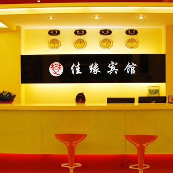 咸宁佳缘宾馆（银泉大道店）酒店提供图片